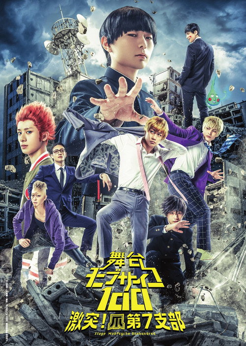 Mob Psycho 100 (Crash! Claw's 7th Branch) poster 2