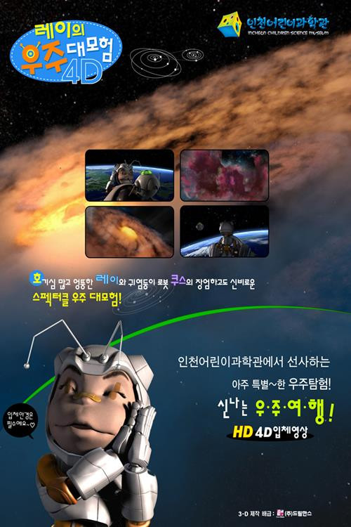 레이의 우주 대모험电影海报