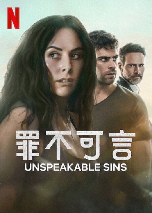 罪不可言电影海报