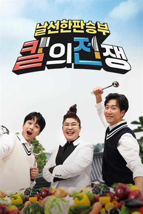 칼의 전쟁 poster 2