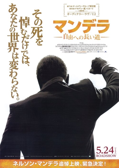 ストリーミング マンデラ 自由への長い道 (2013) フルHDムービー オンライン無料 マンデラ 自由への長い道 (2013) フルムービーストリーミングをオンラインで見る