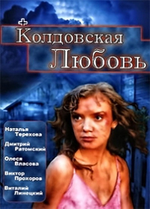 Love Witchcraft poster 2