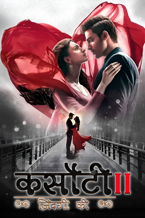 कसौटी ज़िंदगी के电影海报