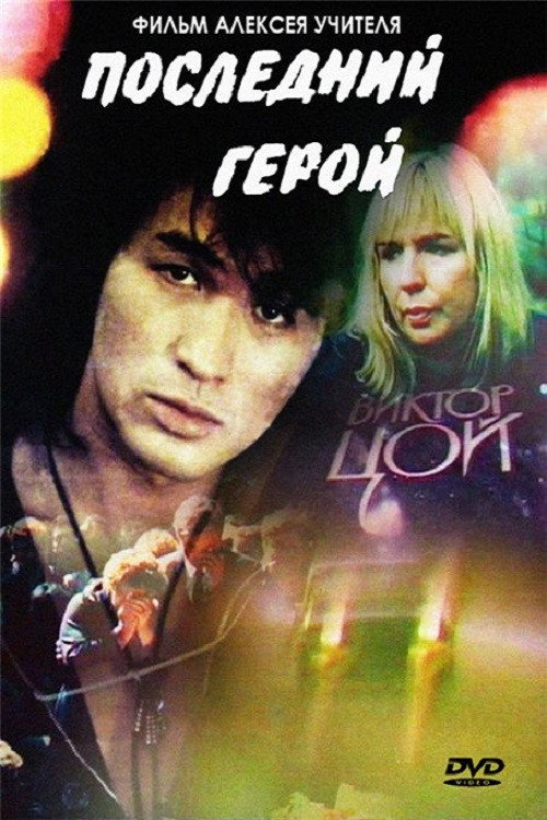 Last Hero poster 2