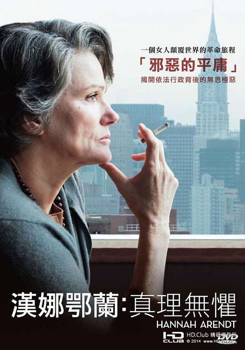 汉娜&middot;阿伦特电影海报