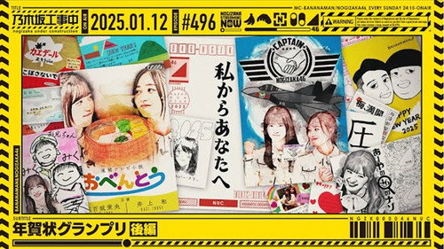 乃木坂工事中第11季第2集