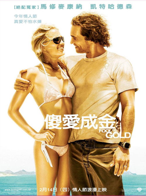 淘金俏冤家电影海报