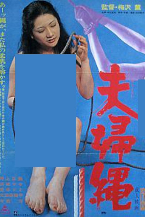 Couple Rope Poster