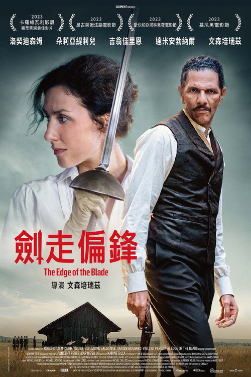 刀刃的边缘电影海报