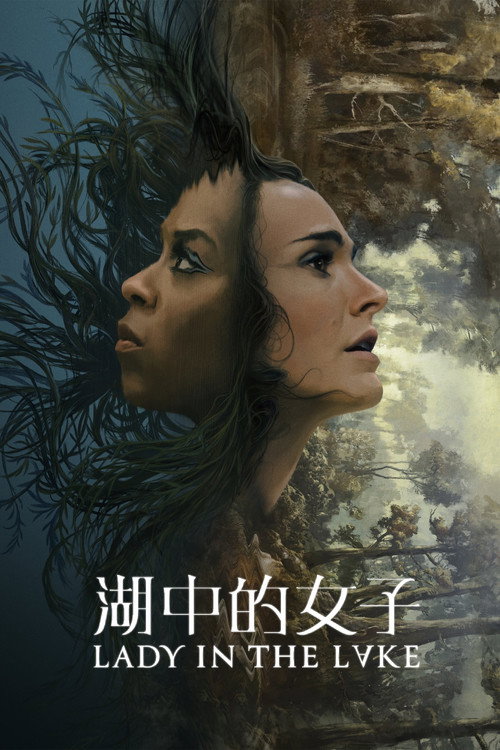 湖中女人电影海报