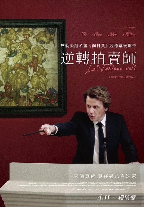 被偷走的画电影海报