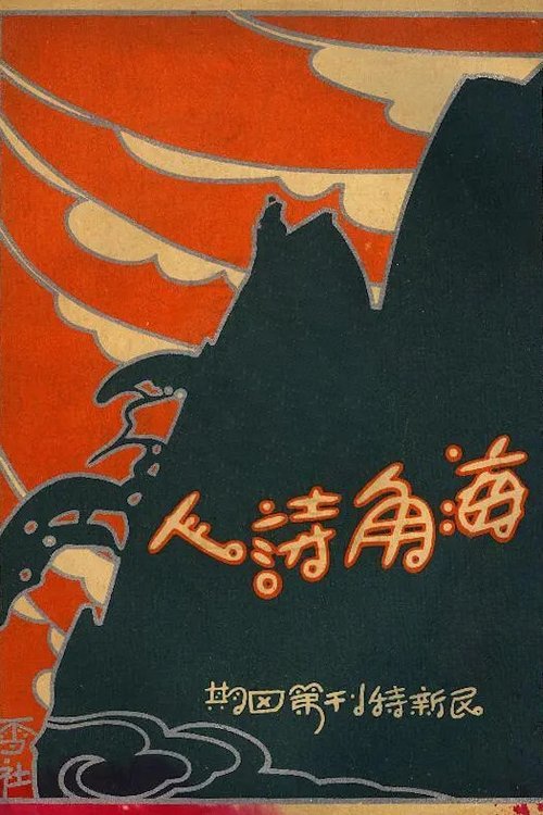 A Poet From The Sea Poster