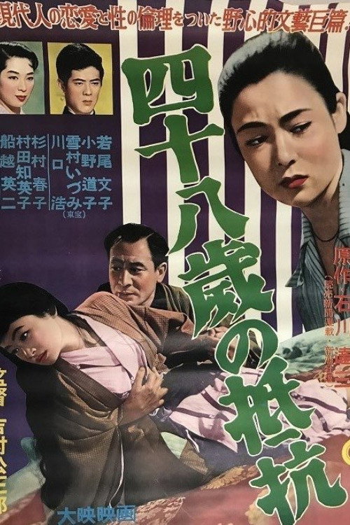 Yonjū-hassai no teikō Poster