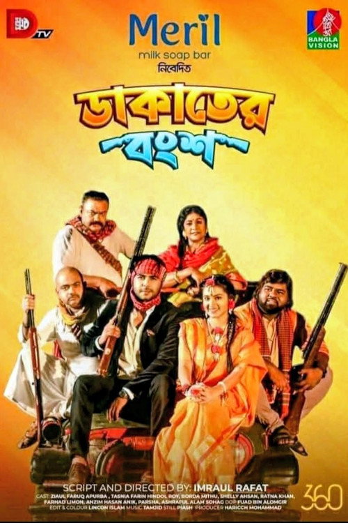 ডাকাতের বংশ电影海报