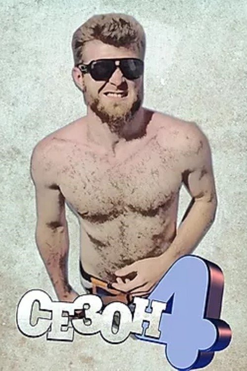 Season 4 Poster