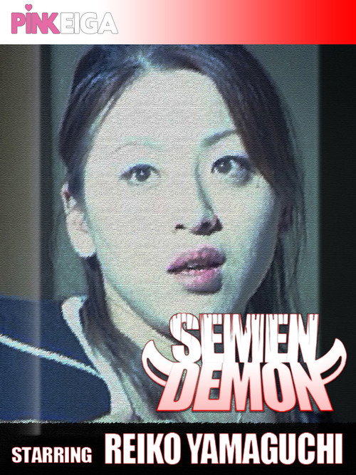 Semen Demon poster 3