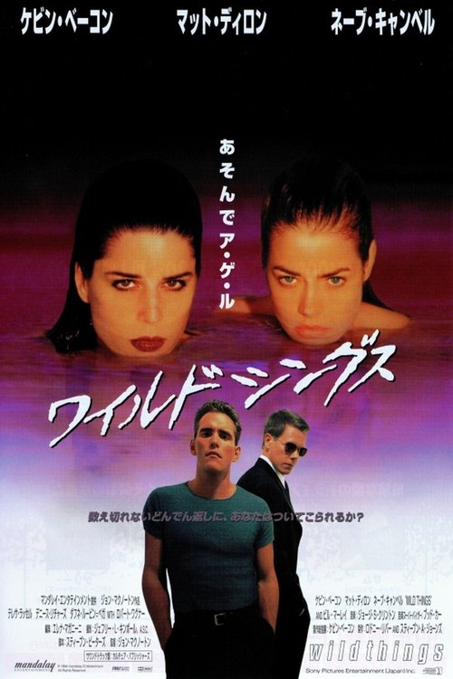 ワイルドシングス 1998 映画ダウンロード