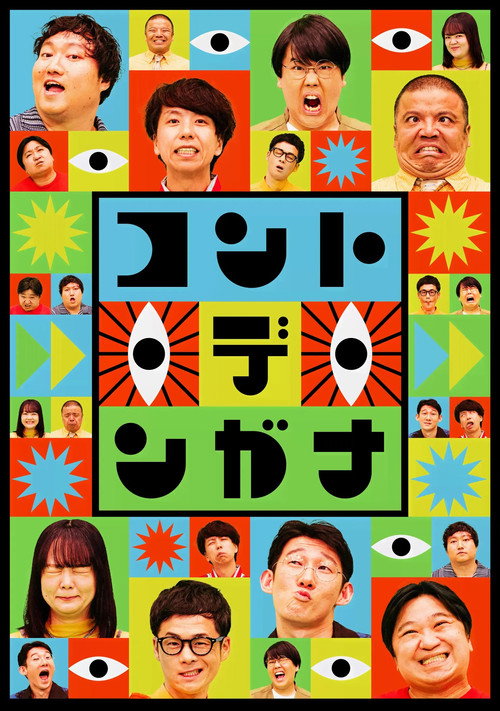 コント・デ・ンガナ电影海报