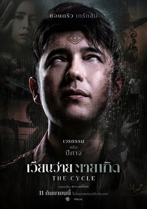 The Cycle Poster