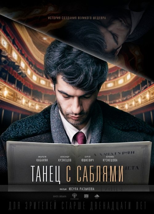 Танец с саблями (2020) Watch Full Movie Streaming Online