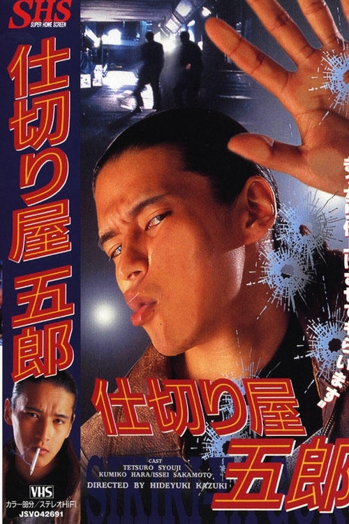 Goro the Fixer Poster