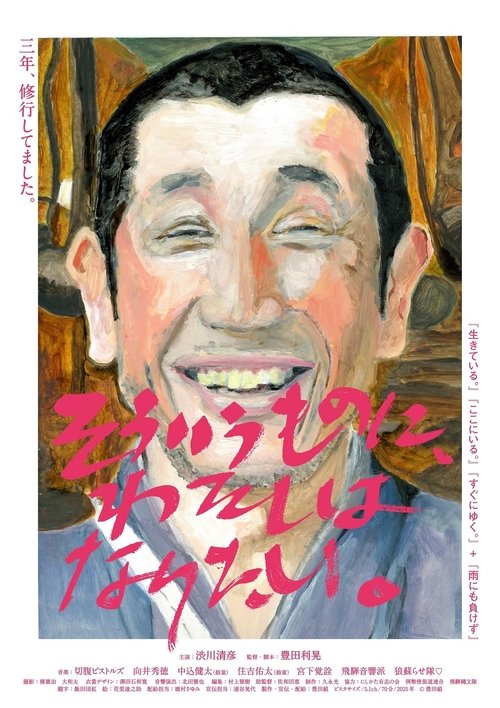 Sou iu mono no, watashi wa naritai Poster