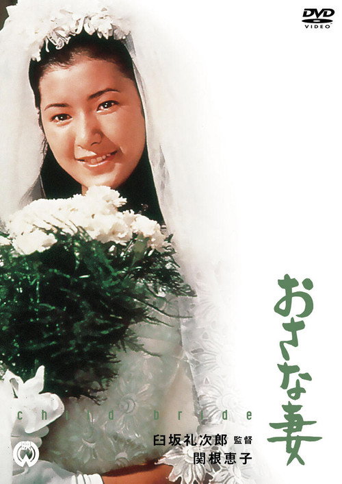 Child Bride poster 3