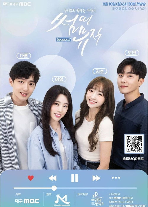 썸띵뮤직2电影海报