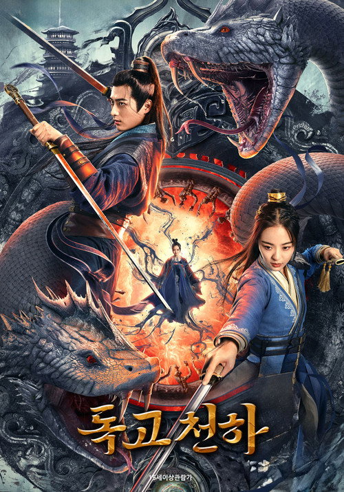 Dugu World: Strange Eyes poster 4