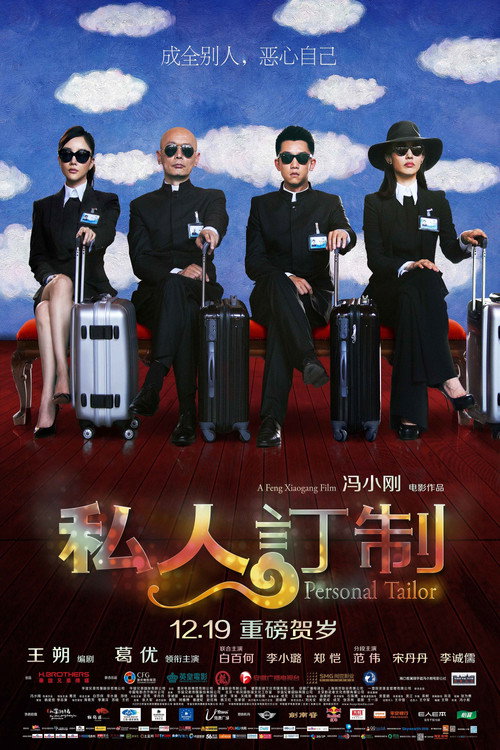 私人订制 Ganzer Film (2013) Stream Deutsch