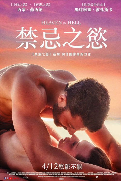 地狱里的天堂电影海报
