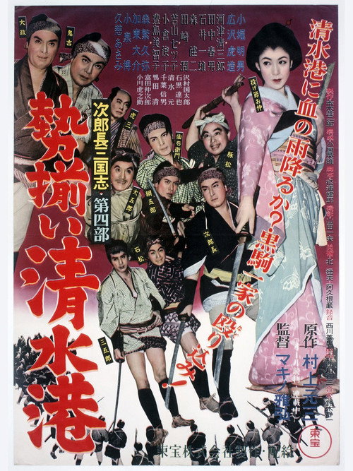 Jirocho's Home-Coming poster 2