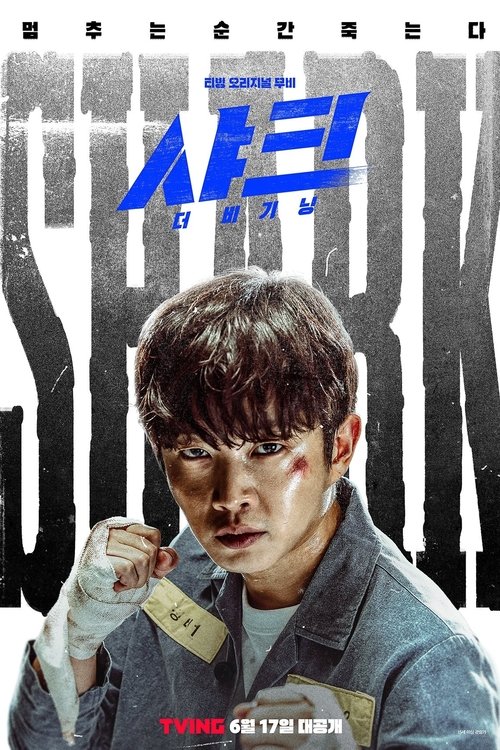 Assistir ! 샤크: 더 비기닝 2021 Filme Completo Dublado Online Gratis
