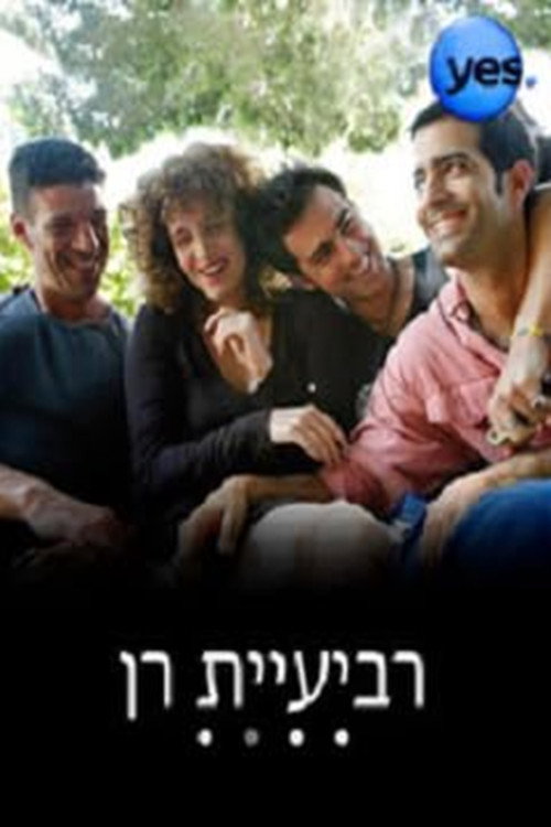 רביעיית רן电影海报