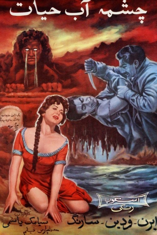 Fountain of Life Poster