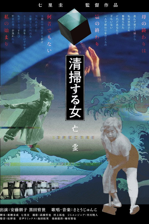 The Cleaning Woman Ghost's poster