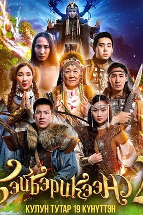 Beyberikeen 2 poster 2