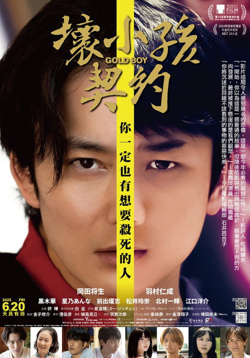 黄金少年电影海报