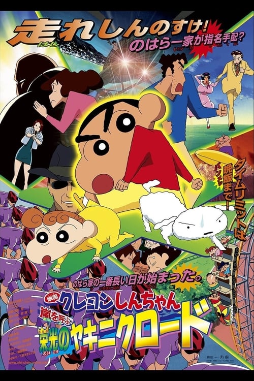 Crayon Shin-chan: The Glorious Storm-invoking Yakiniku Road