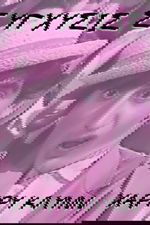 Σύγχυσις Poster