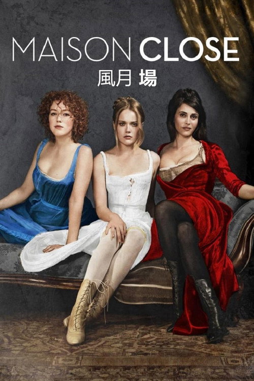 风月场电影海报