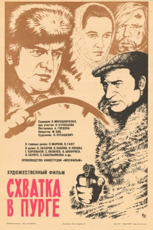 Fight in a Blizzard poster 3