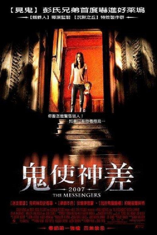 鬼使神差电影海报