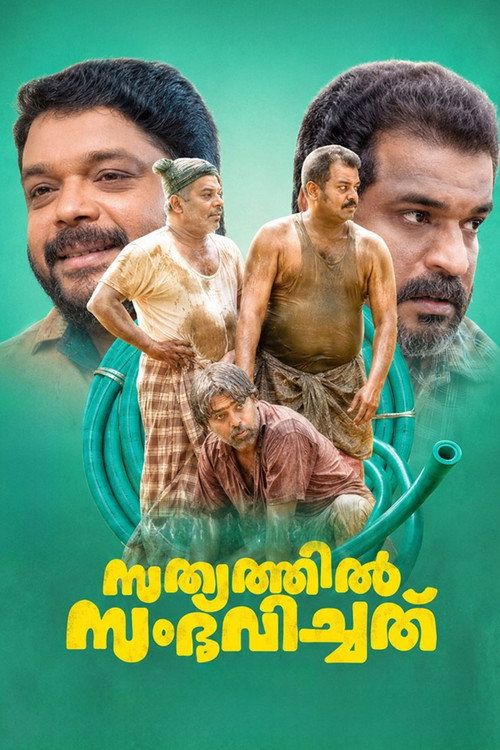 Sathyathil Sambhavichathu Poster