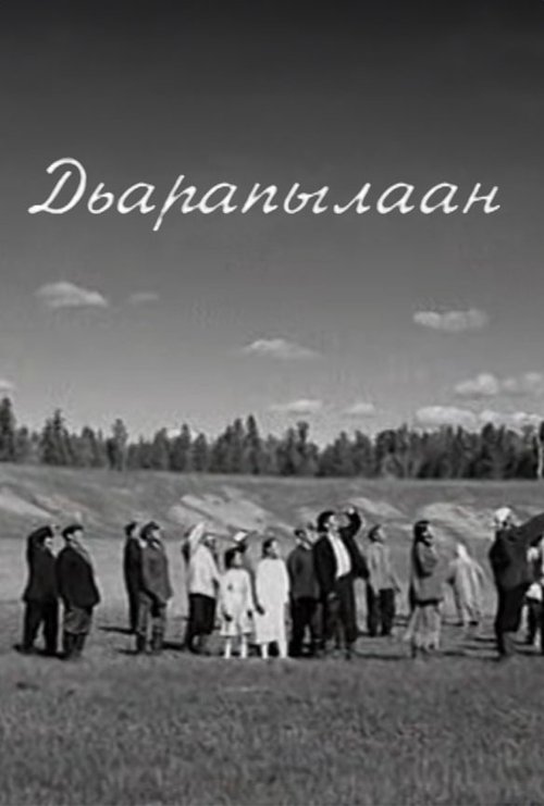 Дьарапылаан Poster