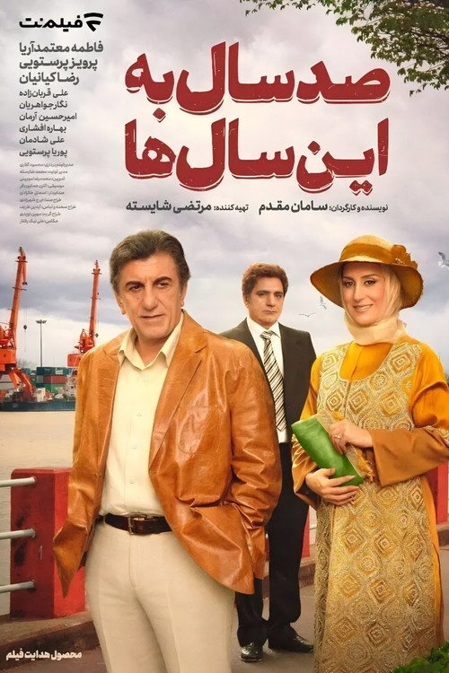 A hundred years to these years's poster