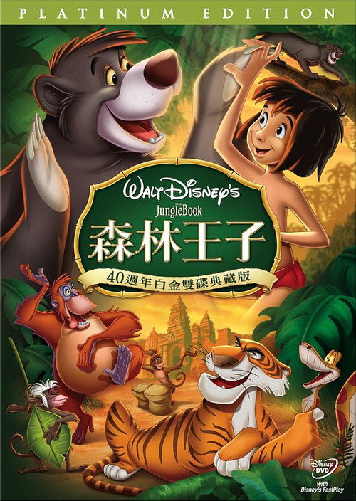 森林王子电影海报