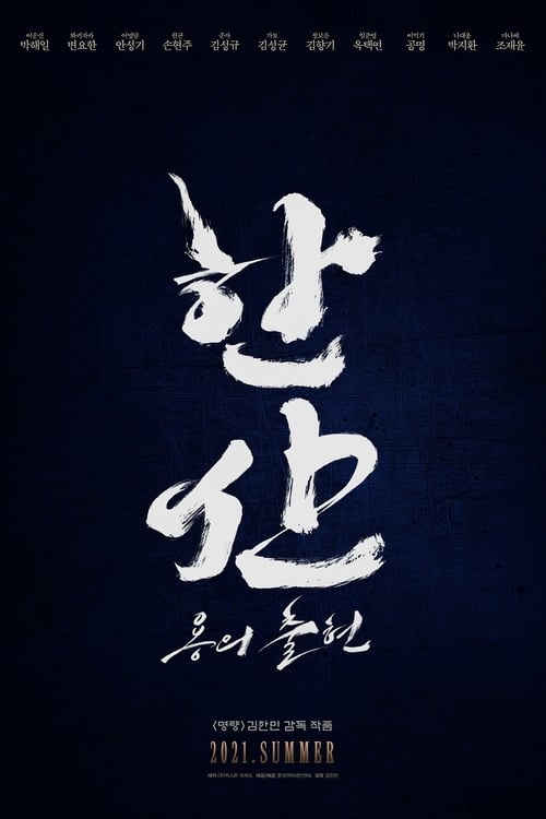 Hansan (2021) فيلم كامل على الانترنت