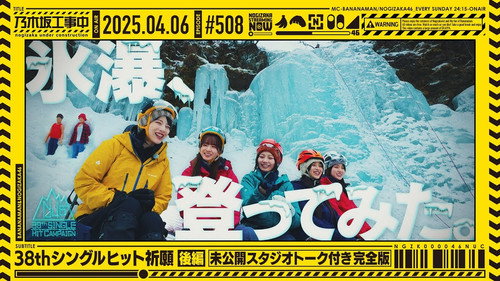 乃木坂工事中第11季第14集
