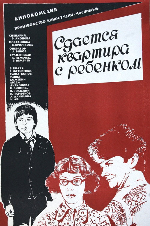 Сдаётся квартира с ребёнком poster 3